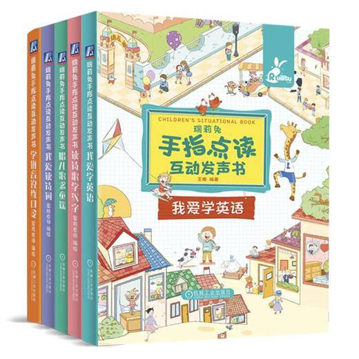 套装 官网正版 瑞莉兔手指点读互动发声书 共5册 我爱读诗词 读诗歌学汉字 我爱学英语 唱儿歌念童谣 学拼音说绕口令 商品图1