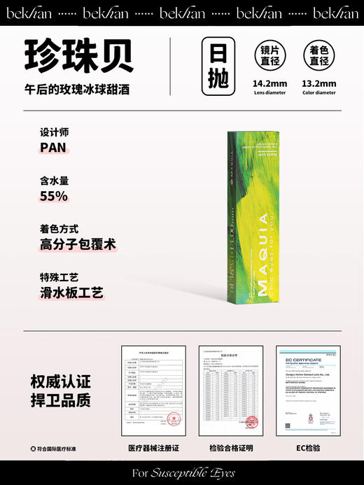 【珍珠贝--10片】MAQUIA品牌合作款|日抛|镜片直径14.2mm|着色直径13.2mm|自然微锁粉心灰皮 商品图1