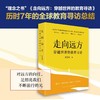 3册套装 写给中国家庭的国际教育三部曲 周成刚国际教育出国留学镜头里的世界名校旅行摄影国外大学 商品缩略图3