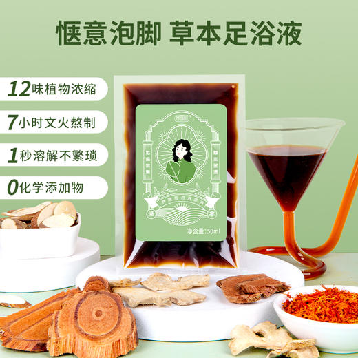 养瑞和丨暖养足浴液【湿寒可用】泡脚包7袋/盒·浓缩草本·72小时·文火熬制 商品图1