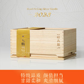 福鼎白茶 |  2023年 一叶九鼎 大洋山 九鼎银针 300g