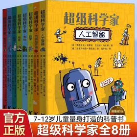 超级科学家全8册 JST气候与环境科技医学数学生物地质天文科普类书籍小学三四五六年级老师推荐儿童图书奖科普读物6-10岁以上阅读