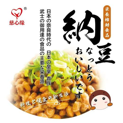 慈心缘即食纳豆4盒装拉丝发酵小粒鲜纳豆   4盒*50g/组 商品图0