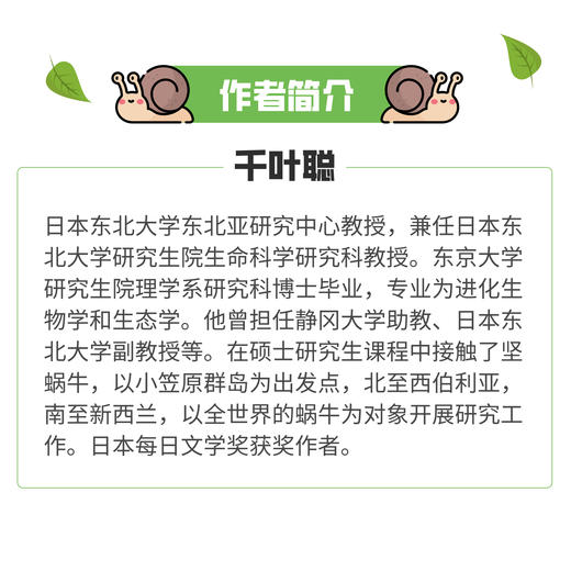 进化吧蜗牛：蜗牛与进化论的故事 科普读物 生物科普书籍 达尔文进化论 少儿趣味科普书 儿童百科全书 科学世界 这*是生物 商品图4
