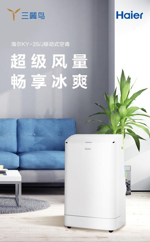 【海尔KY-35 J】海尔Haier移动空调1.5匹单冷 家用厨房一体机免安装便捷立式空调KY-35J 商品图0