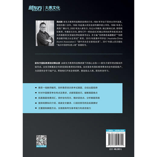 【新东方】剑桥雅思真题精讲18 培训类 商品图1