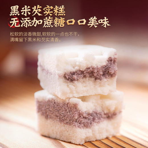 「两款口味」无添加蔗糖紫薯黑米芡实糕 代餐糕点网红特产零食 商品图2