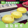 【亲子体验项目】蛋挞制作 商品缩略图0