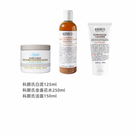 美国kiehl's科颜氏白泥125ml +科颜氏金盏花水250ml+科颜氏洁面150ml 组合装【保税直发】