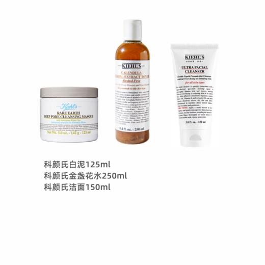 美国kiehl's科颜氏白泥125ml +科颜氏金盏花水250ml+科颜氏洁面150ml 组合装【保税直发】 商品图0