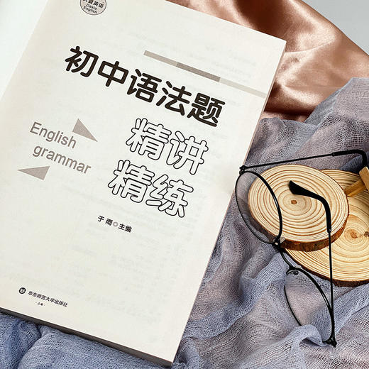 初中语法题精讲精练 大夏书系 于雨主编 商品图6