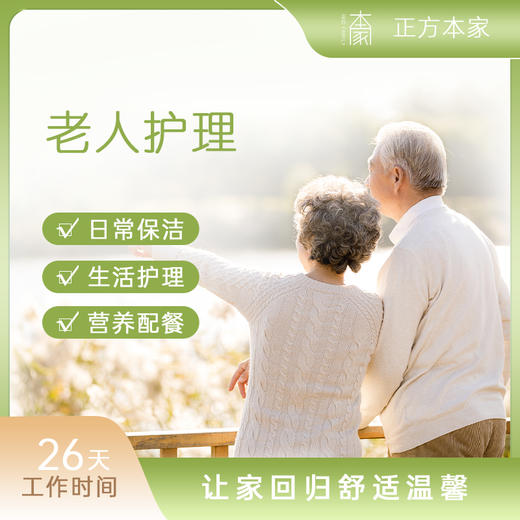 老人护理 商品图0