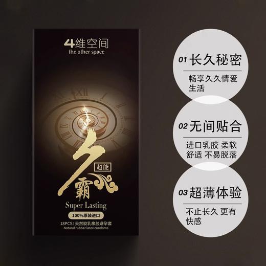 4维空间 超能久霸 18只 超薄持久.超能久霸避孕套【四维空间高端进口情趣安全套】 商品图2