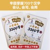 漫画图解小学语文3500字上下共2册123年级语文同步部编版华东理工大学出版社语文教材汉字全解一看就懂一学就会小学教辅全国通用版 商品缩略图4