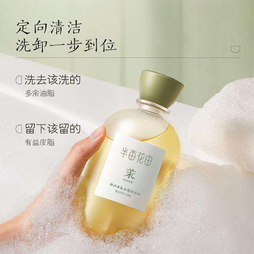 【半亩花田】精油香氛水感沐浴油400g 商品图2