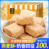 「100包装！酥脆可口」壹得利燕麦酥奶香酥脆 办公室网红馋嘴零食休闲食品 商品缩略图0