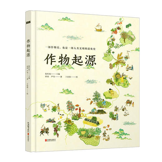 《作物起源》 商品图0