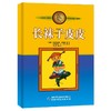 新版林格伦作品选集·美绘版—— 长袜子皮皮 入选“中国小学生基础阅读书目”。国际安徒生奖获得者林格伦的不朽经典。国内累计畅销逾两百万册。经典儿童文学。 商品缩略图0