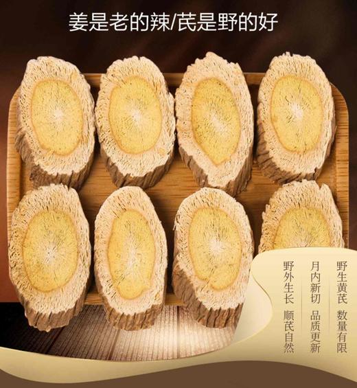 多年野生黄芪500g|豆香十足整个药材市场的精品|大片无硫磺|每天用20克 商品图2