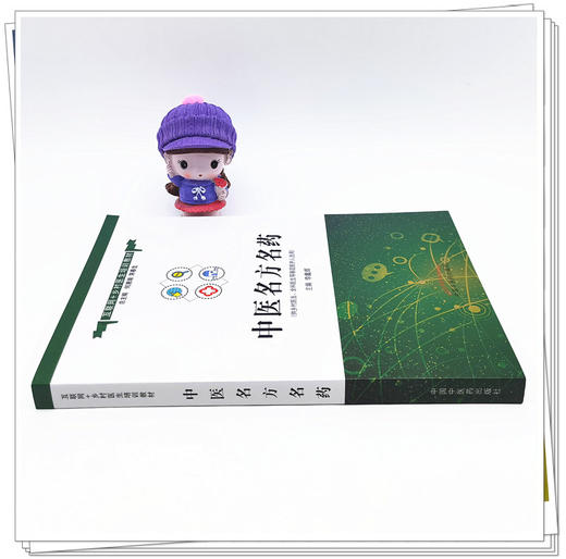 正版 现货【出版社直销】中医名方名药 互联网+乡村医生培训教材 李鑫辉 主编 中国中医药出版社 书籍 商品图1