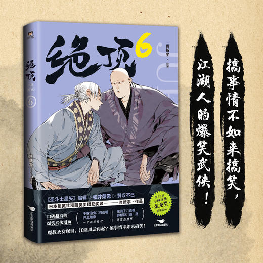 绝顶（1-6珍藏套装） 商品图6