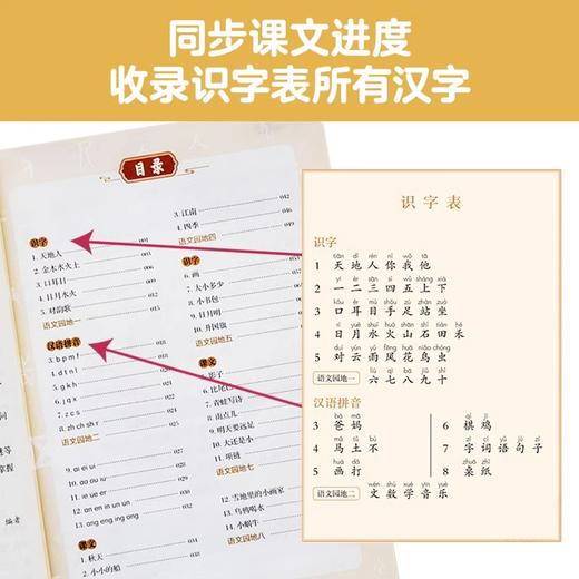 漫画图解小学语文3500字上下共2册123年级语文同步部编版华东理工大学出版社语文教材汉字全解一看就懂一学就会小学教辅全国通用版 商品图2
