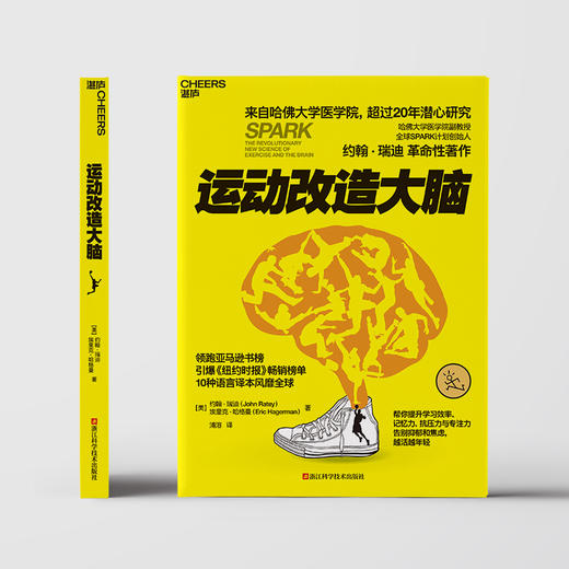 运动改造大脑 商品图1