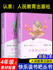 中国古代神话传说四年级上册阅读课外书必读全套快乐读书吧 人教版和世界经典神话与传说故事上下册 人民教育出版社 曹文轩的书籍 商品缩略图0