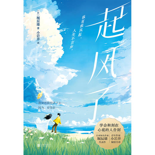 起风了（2023） 堀辰雄著 磨铁图书 商品图1