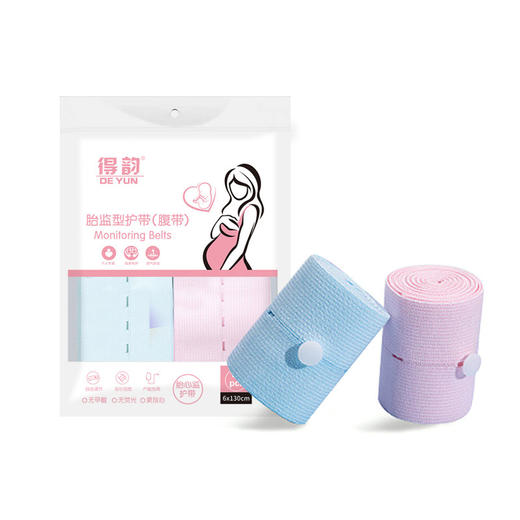 得韵孕妇专用胎监带胎心监护带产检监护绑带孕妇用品2条高弹力 商品图0