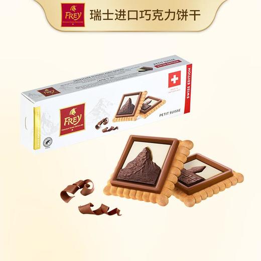 飞瑞尔三色涂层巧克力饼干125g 商品图0