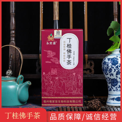 【丁桂佛手茶】渭舒茶丁香山药山楂茯苓非养渭茶组合茶健康 商品图0