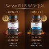 Swisse PLUS  NAD+礼盒套装 2024-11 【效期品-1/3效期内】 商品缩略图3