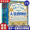 孩子一定要去的博物馆全4册 JST大英卢浮宫大都会艺术国家博物馆世界四大博物馆画给孩子的世界博物馆科普儿童读物6岁以上阅读书籍 商品缩略图0