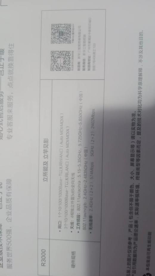 办公用品 路由器H3C （普） 商品图2