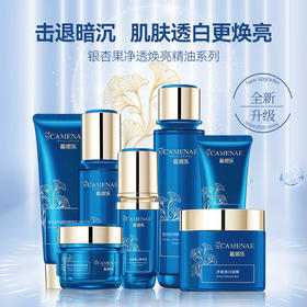 【双12大促】嘉媚乐银杏果净透焕亮精油系列  盈润保湿 通透焕采