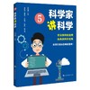 科学家讲科学 商品缩略图5