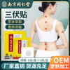 【南京同仁堂】三伏贴冬病夏治 入伏必贴 6贴/袋 × 5袋/盒（30贴/盒） 商品缩略图1