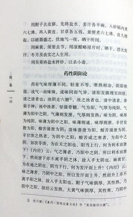 药鉴（中国古医籍整理丛书 本草40）明 杜文燮 著 中国中医药出版社 中医畅销古籍书籍 商品图4
