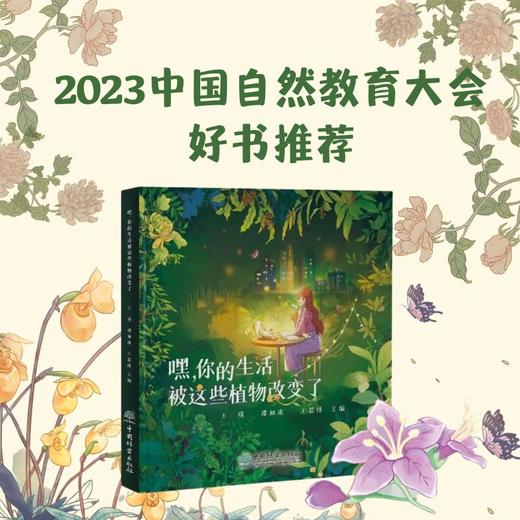 嘿，你的生活被这些植物改变了2177 商品图0