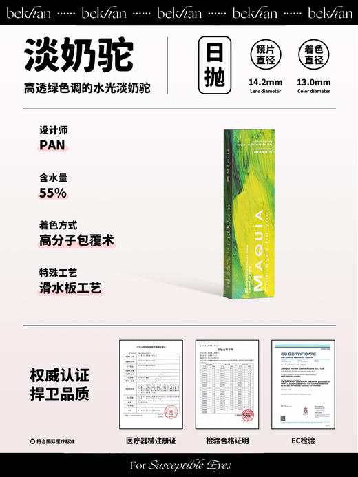 【淡奶驼--10片】MAQUIA品牌合作款|日抛|镜片直径14.2mm|着色直径13.0mm|自然锁边棕心绿皮 商品图1