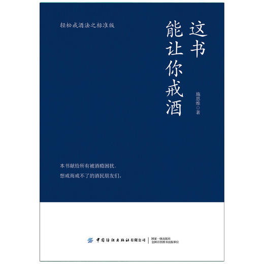 这书能让你戒酒 轻松戒酒之标准版 商品图0