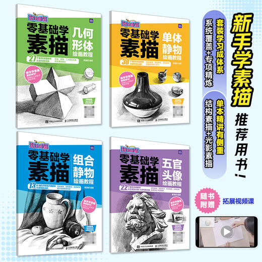*基础学素描 五官头像绘画教程 玩转画笔 素描基础教程书石膏五官人物头像绘画技法素描临摹画册素描入门自学*基础自学画画 商品图2