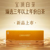 【竹叶青】宝顶白芽-白毫银针（特级） 商品缩略图0