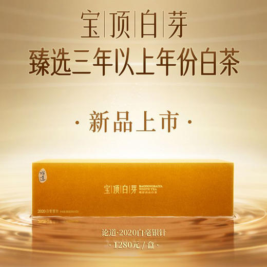【竹叶青】宝顶白芽-白毫银针（特级） 商品图0