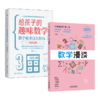 数学漫谈+数学的园地(全2册) 商品缩略图0