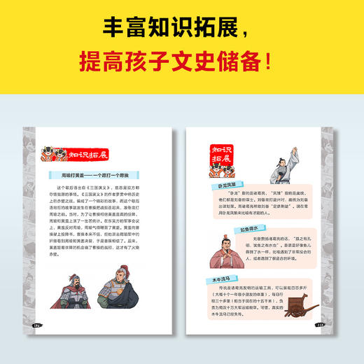 读客漫画讲透上下五千年.东汉 历史启蒙快人一步！历史漫画 商品图5