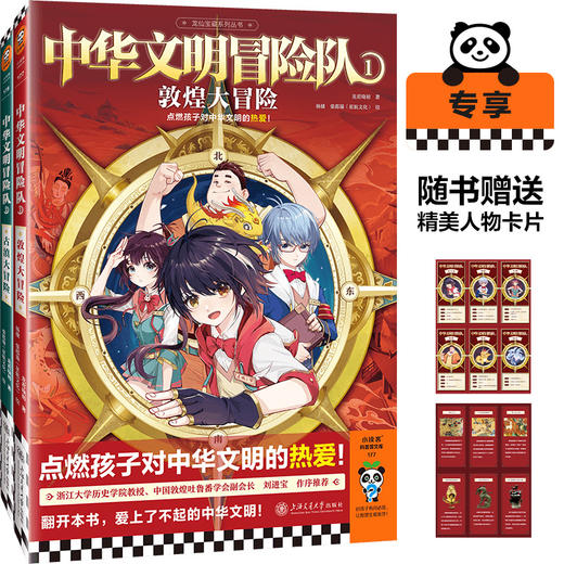 中华文明冒险队（敦煌+古滇）点燃孩子对中华文明的热爱  商品图1