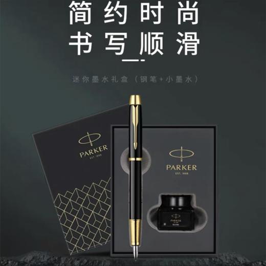 PARKER/派克钢笔礼盒套装IM黑金丽雅金夹墨水笔墨水商务送礼高档男女办公成人签名签字练字 商品图3