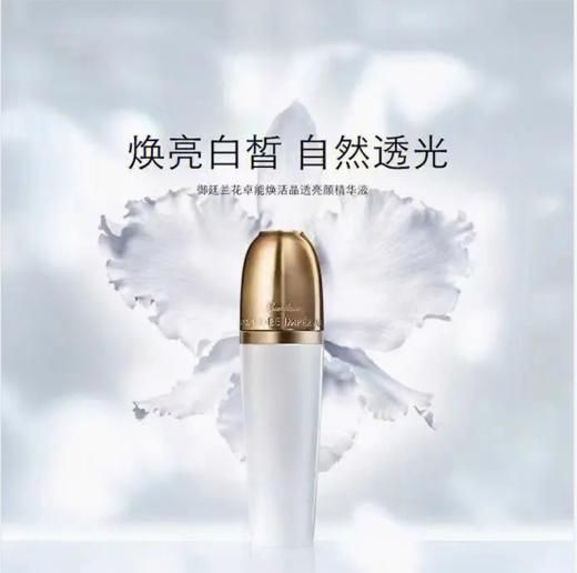【1F】娇兰御廷兰花卓能焕活晶透亮颜精华液30ml焕新透亮 商品图0